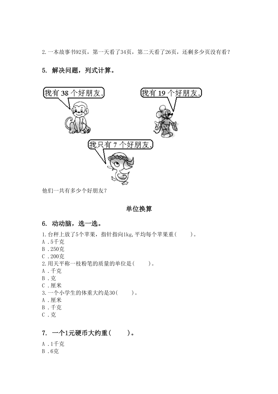 二年级数学下学期期末综合复习专项突破训练.doc_第2页