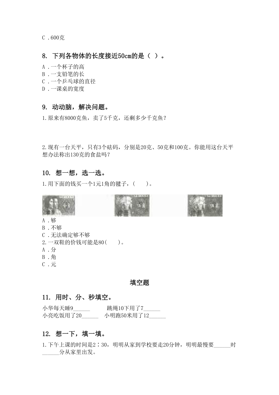 二年级数学下学期期末综合复习专项突破训练.doc_第3页