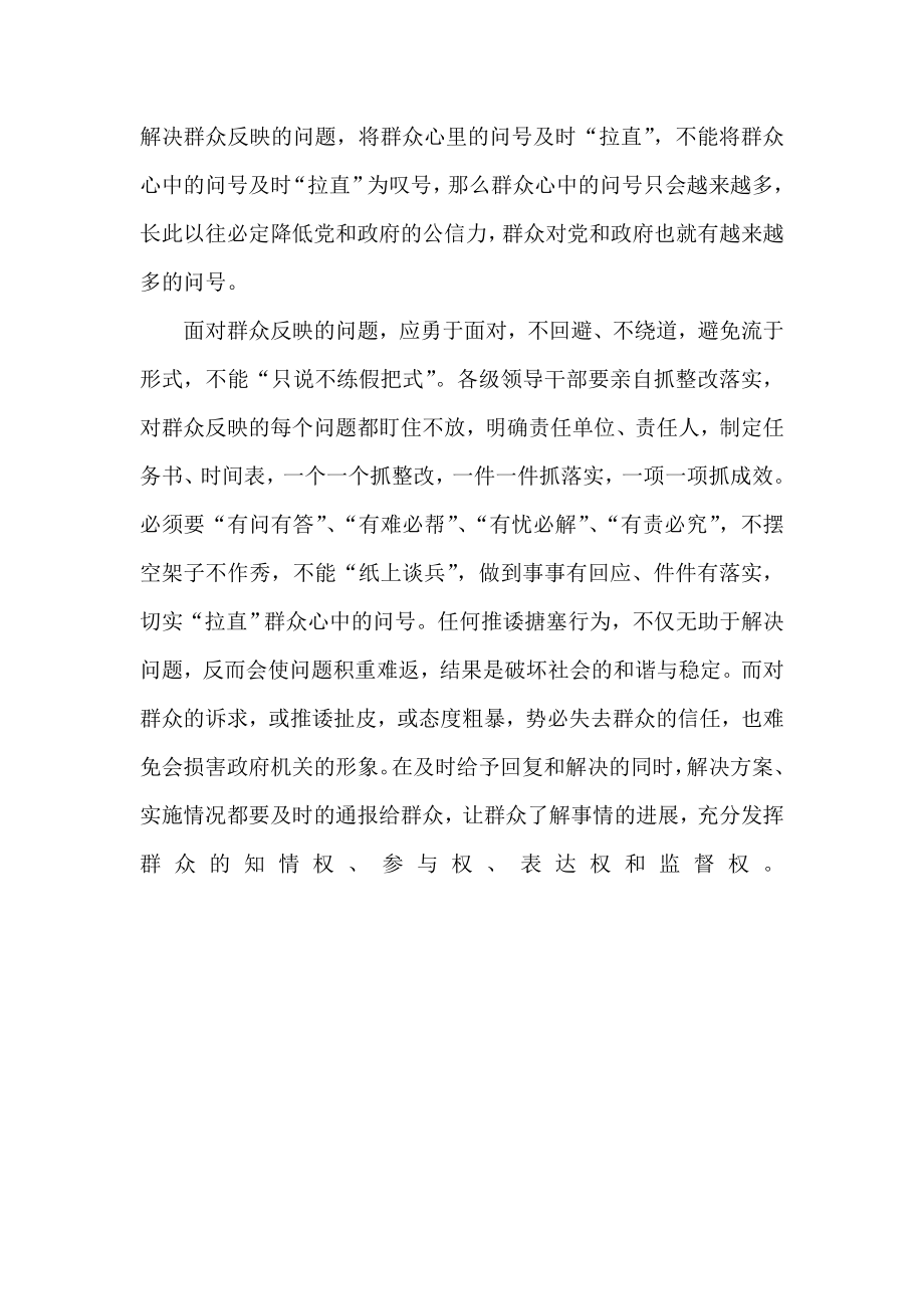 学习十八三中全会精神心得体会：听取群众声音.doc_第2页