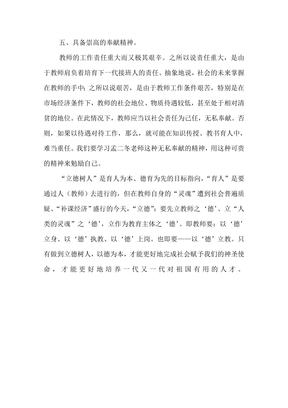 教学人员学习“立德树人师德师风”的心得体会.doc_第3页