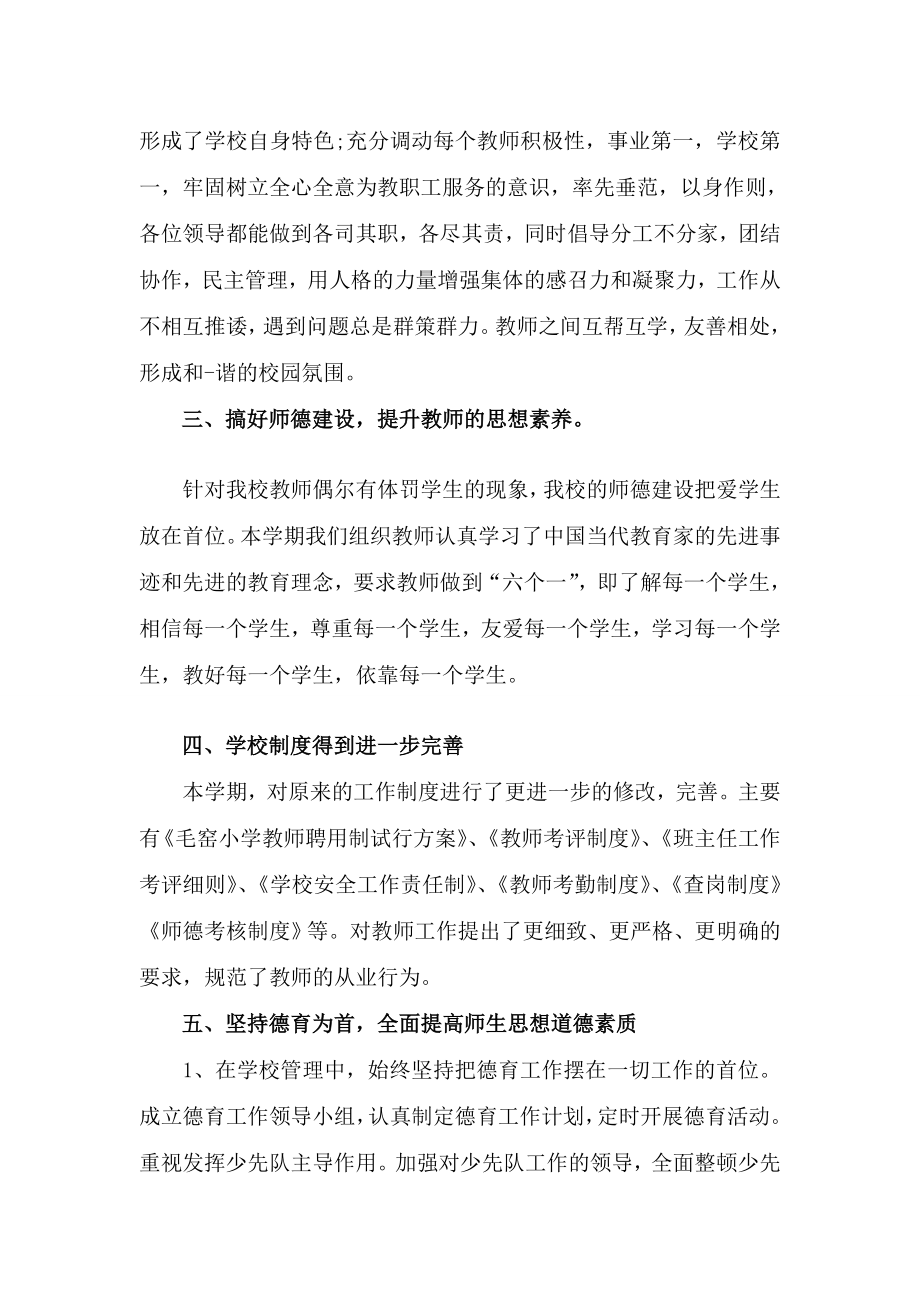 学区业务检查汇报材料.doc_第2页