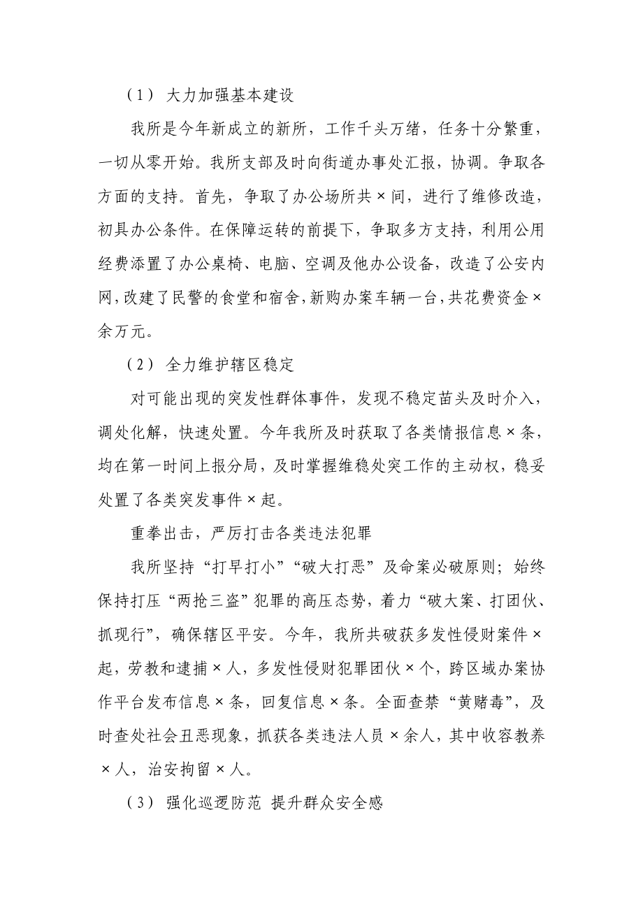 派出所所长今述职述廉报告.doc_第2页