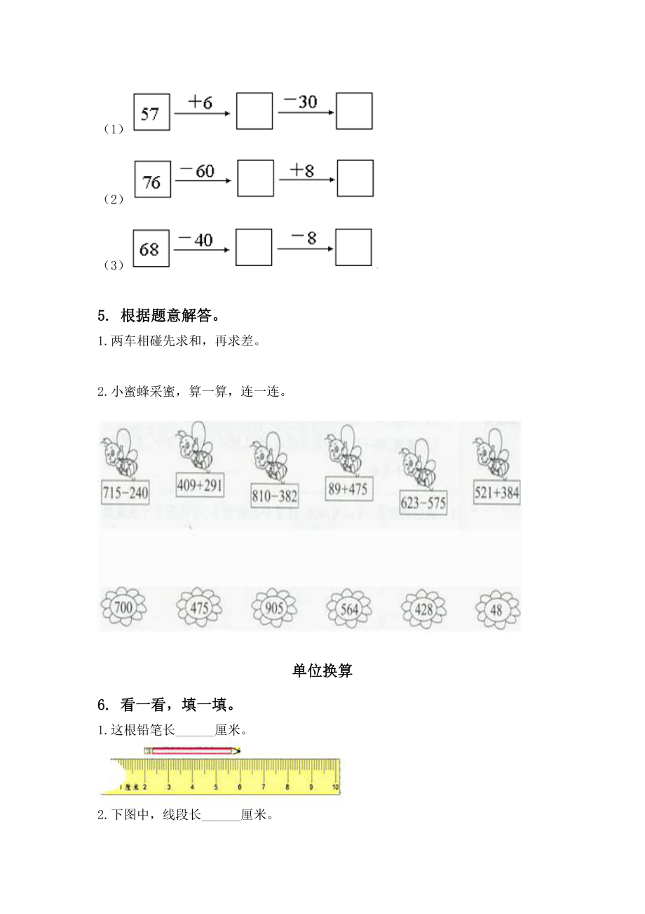 二年级数学下册期末综合复习练习沪教版.doc_第3页