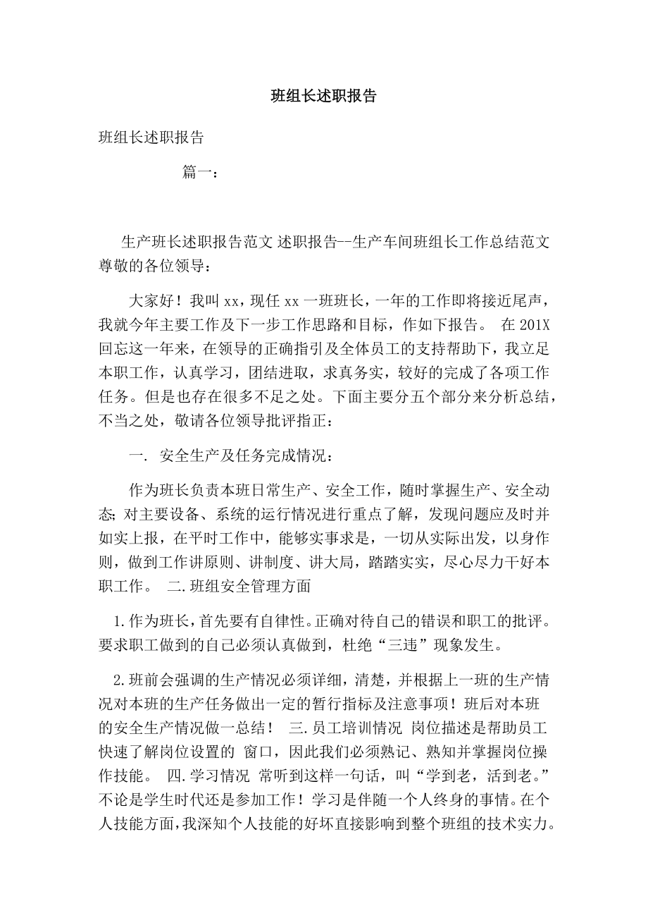 班组长述职报告.doc_第1页