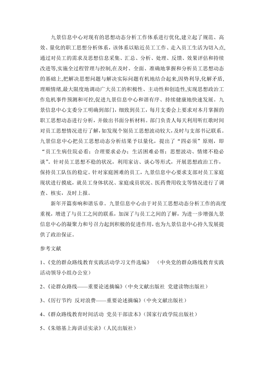 员工思想动态分析工作汇报总结.doc_第2页