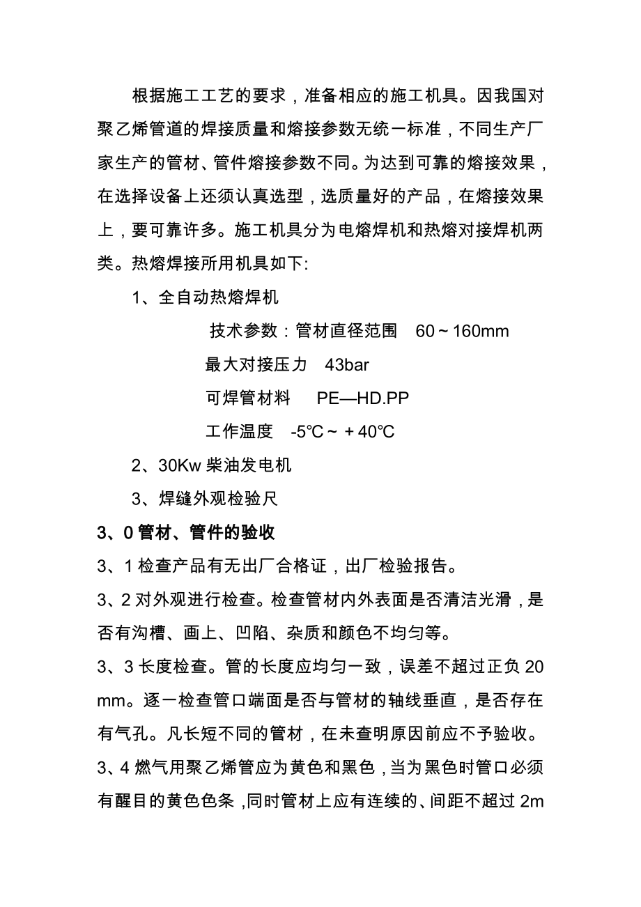 PE热熔焊接作业任务指导书.doc_第2页