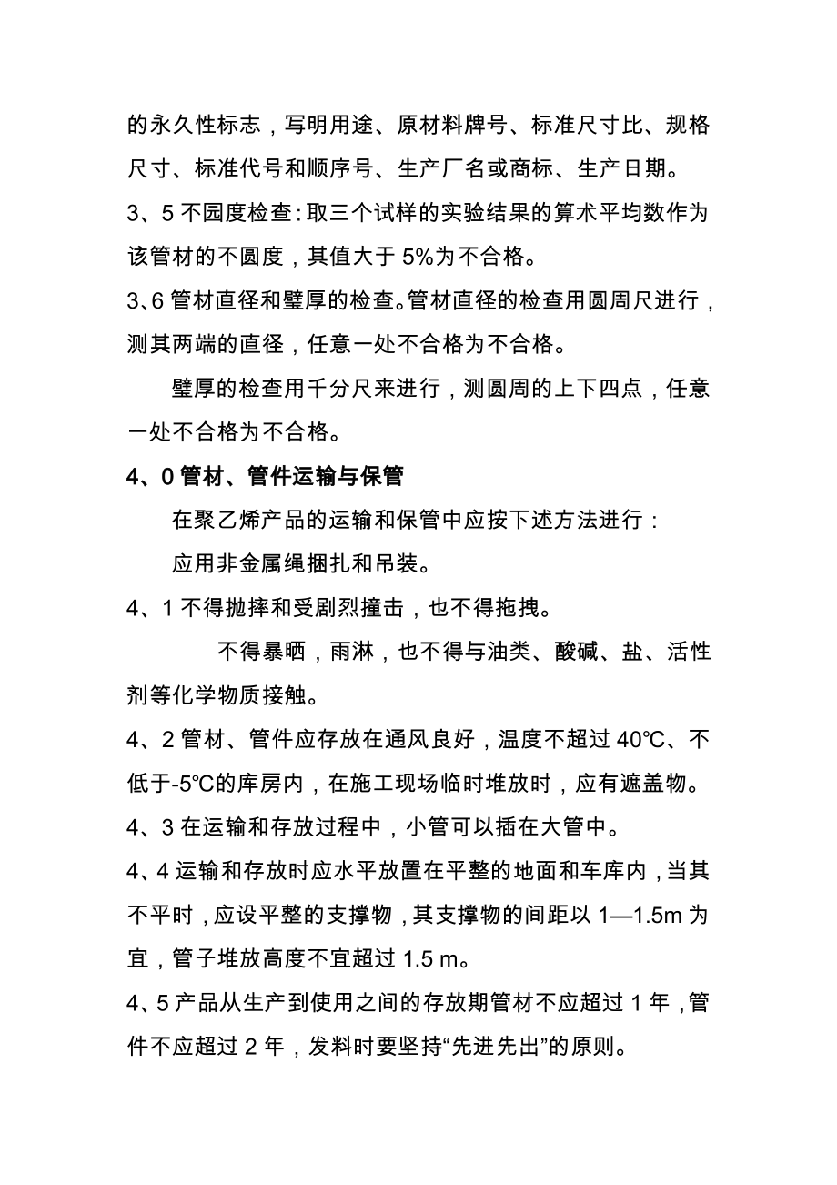 PE热熔焊接作业任务指导书.doc_第3页