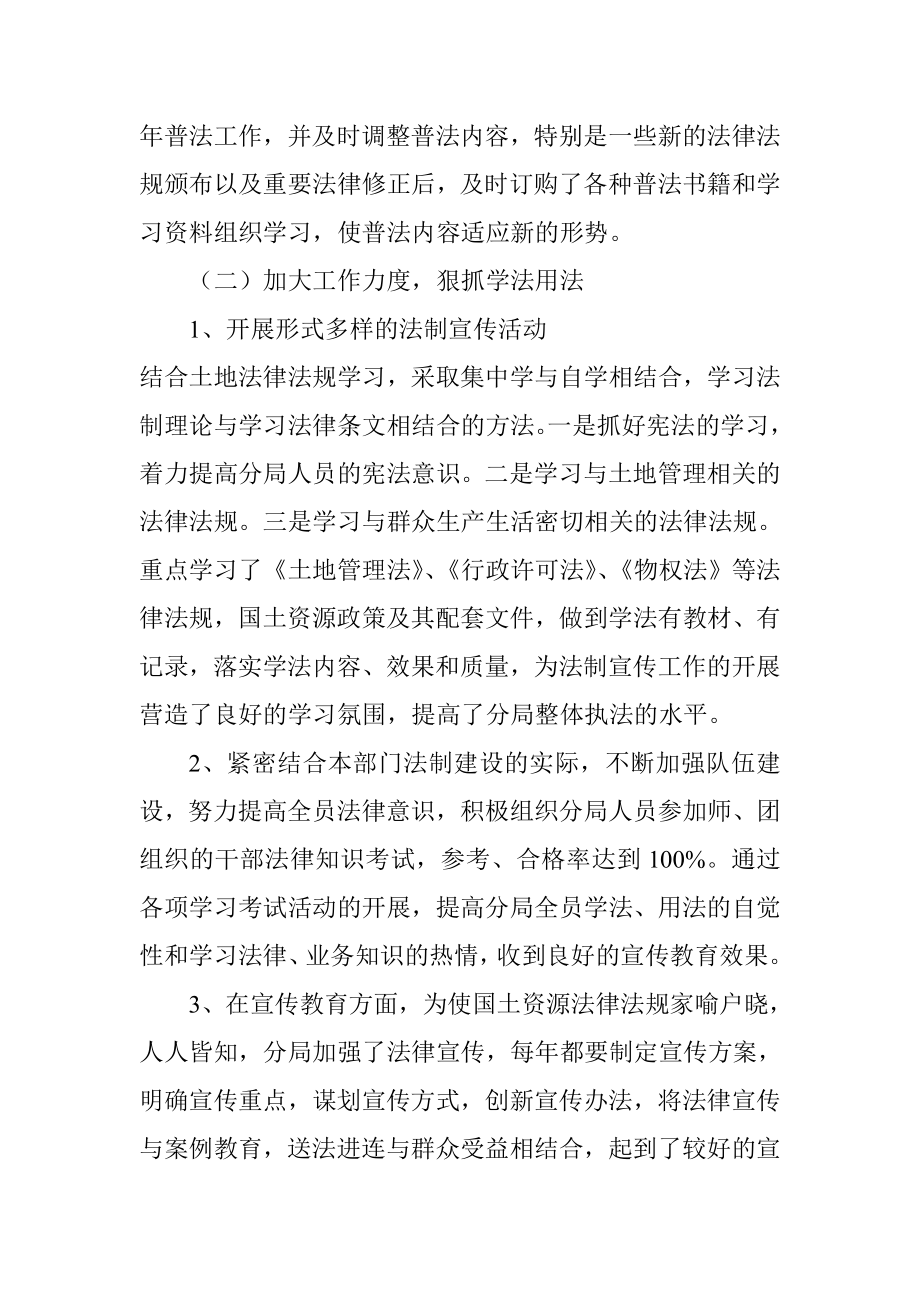 六五普法中期自查报告.doc_第2页