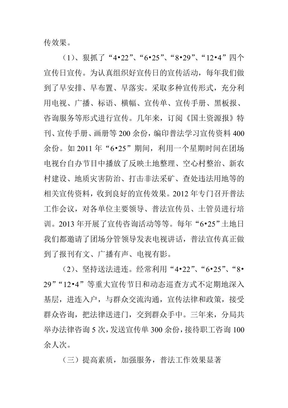 六五普法中期自查报告.doc_第3页