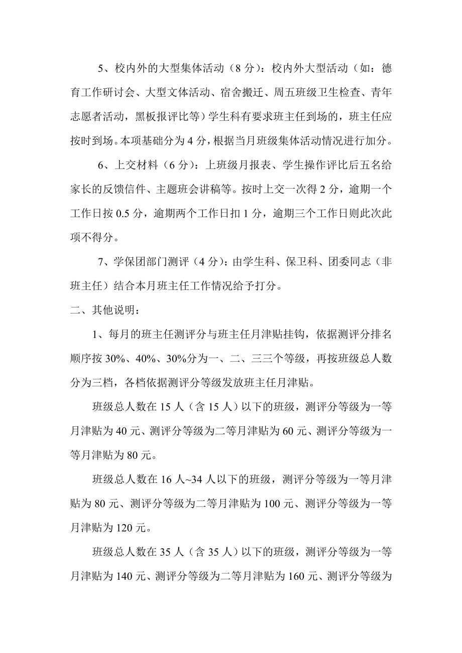 班主任工作月考核方案.doc_第2页