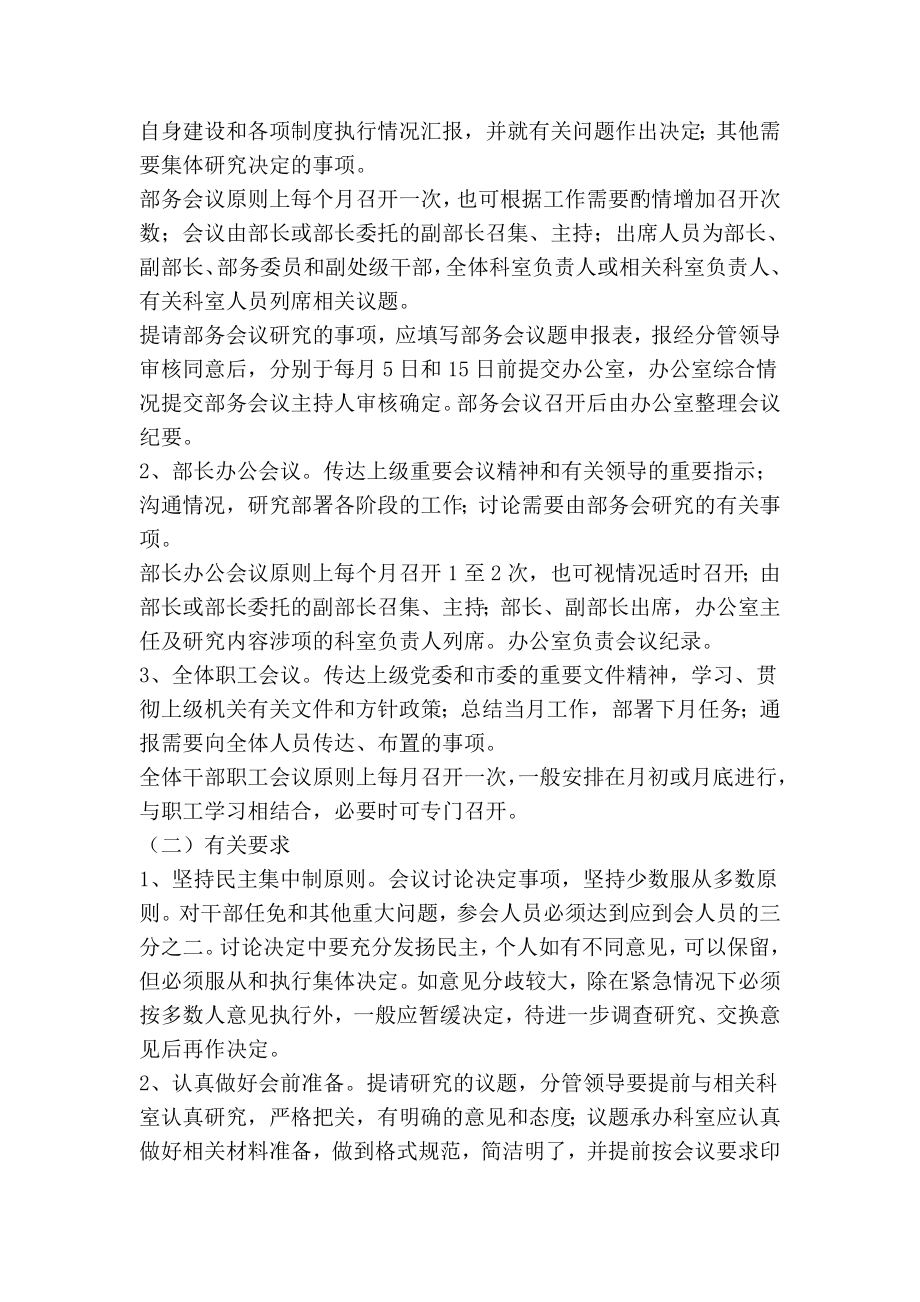 市委组织部机关管理制度.doc_第2页