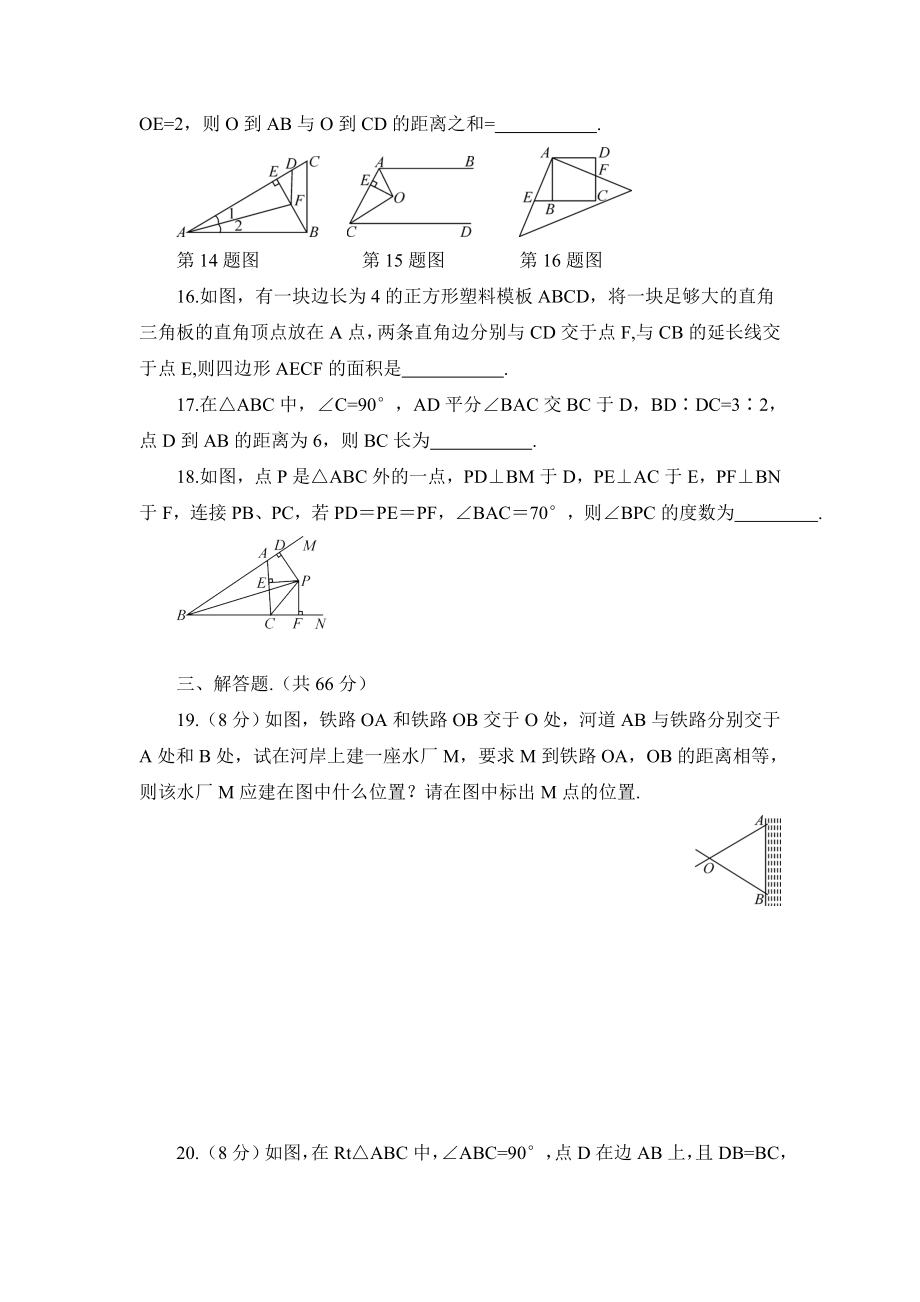 人教版八年级上册第十二章全等三角形检测卷(含答案).doc_第3页