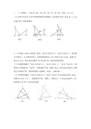 初一下册几何动点问题精编版.doc