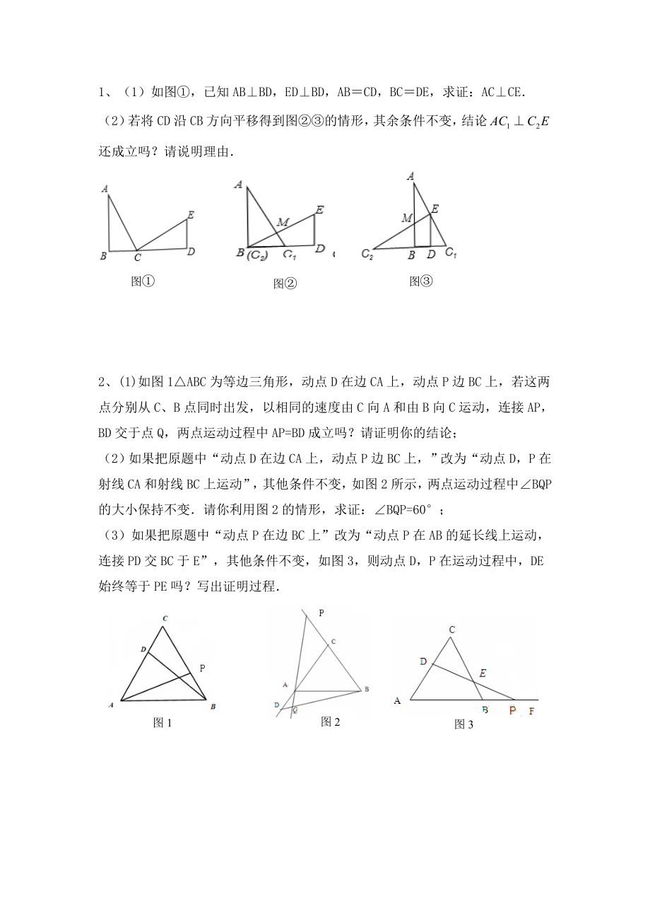 初一下册几何动点问题精编版.doc_第1页