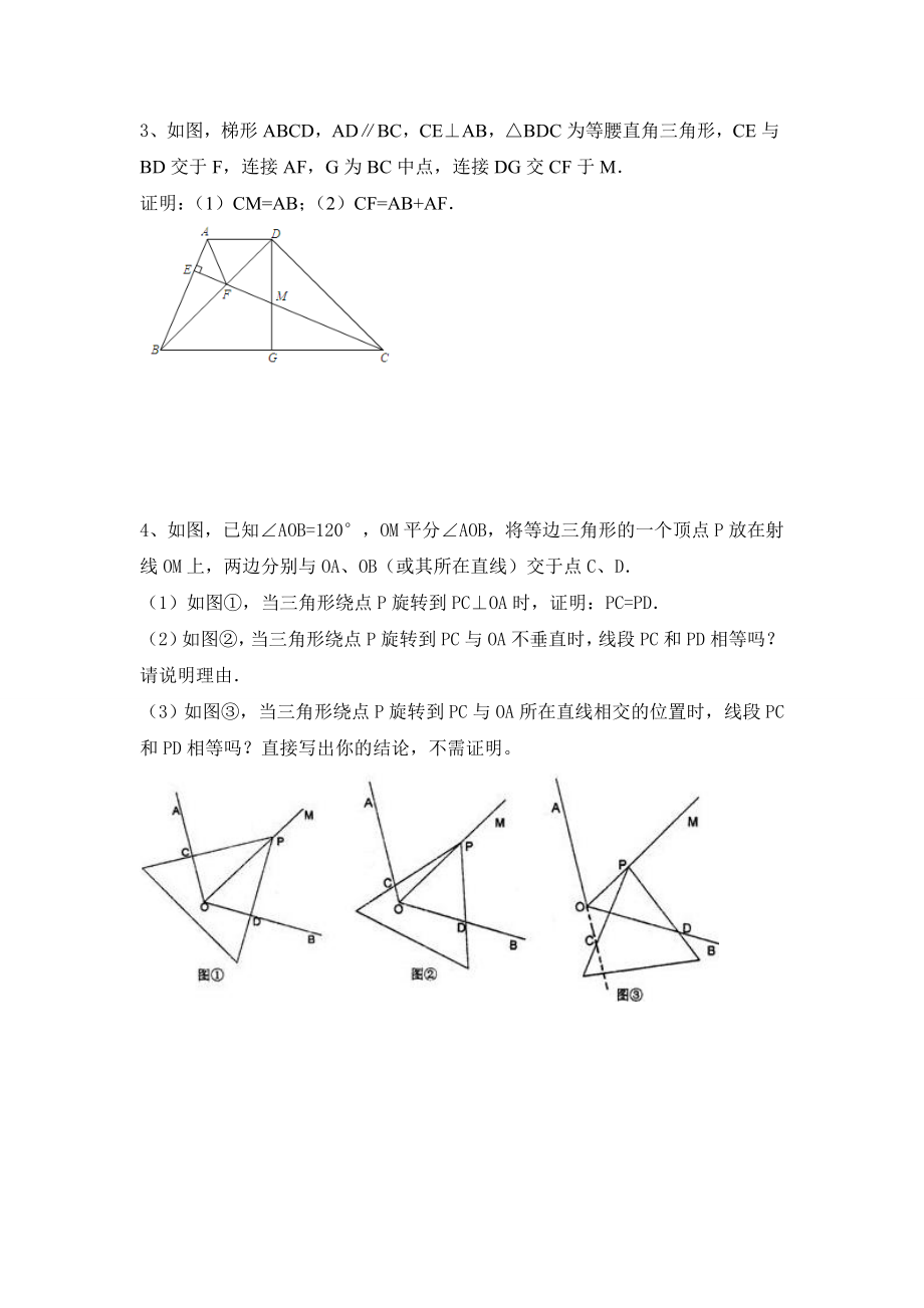 初一下册几何动点问题精编版.doc_第2页