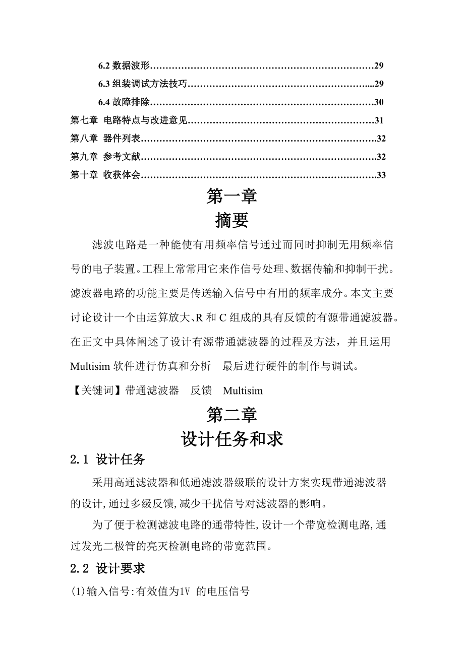 滤波器模电课程设计报告.doc_第2页