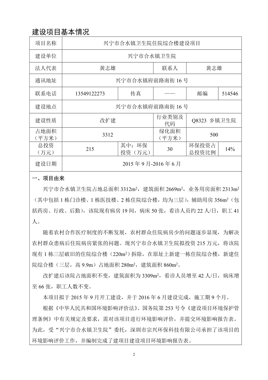 环境影响评价报告公示：兴宁市合水镇卫生院住院综合楼建设建设单位兴宁市合水镇卫环评报告.doc_第3页