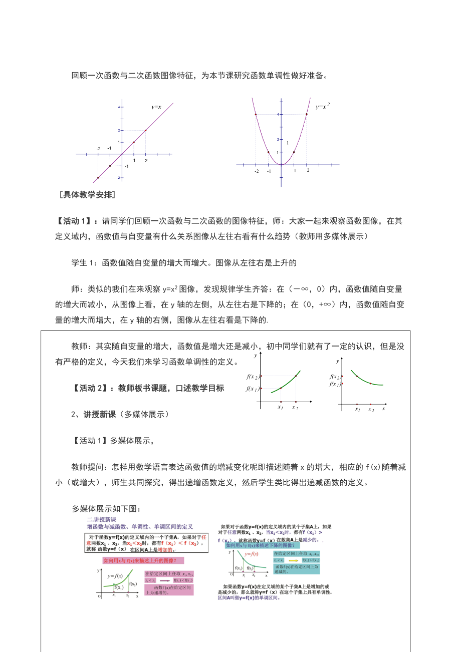 《函数的单调性》的教学设计.doc_第3页