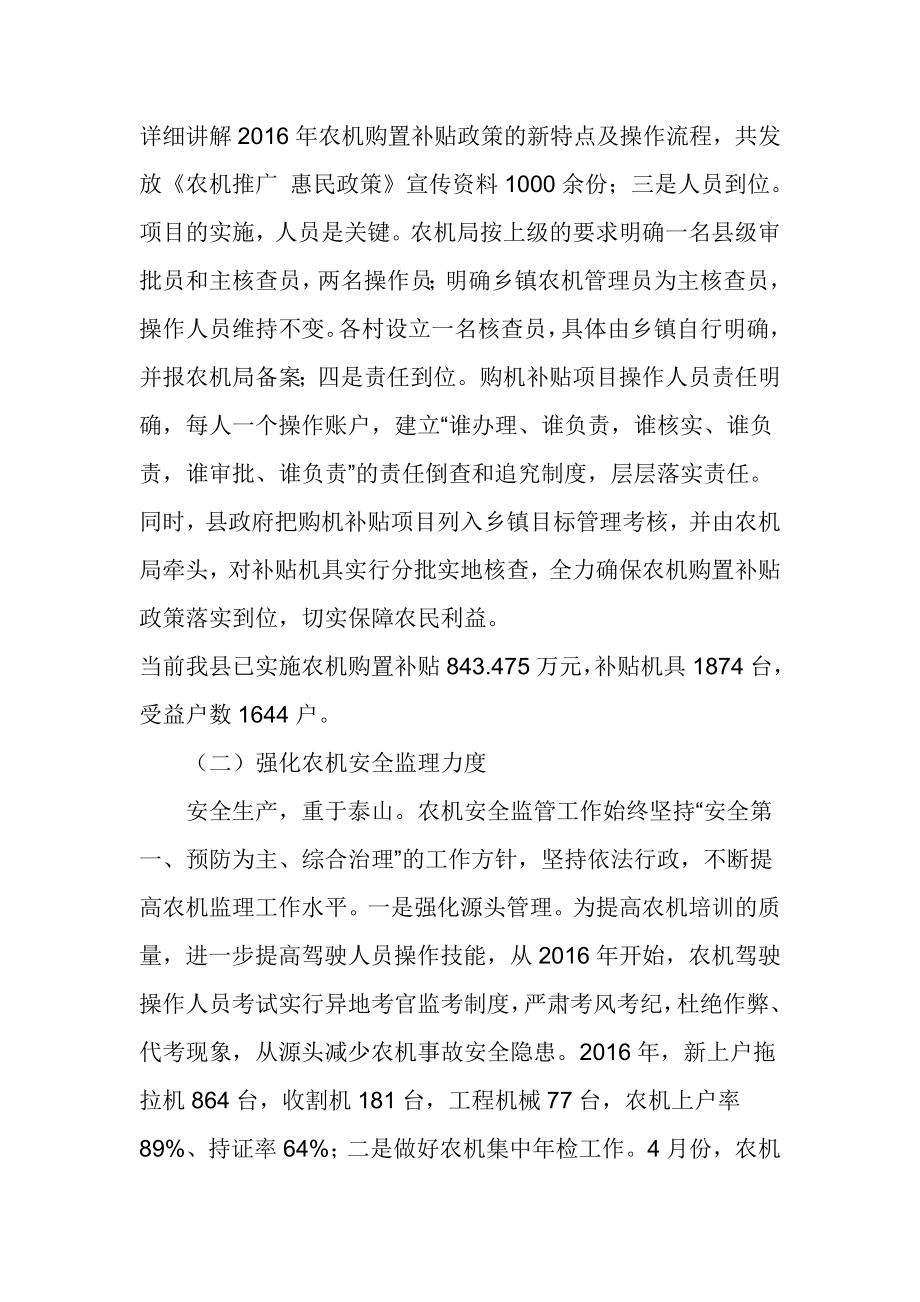 农业机械管理局上半工作总结和下半工作计划.doc_第2页