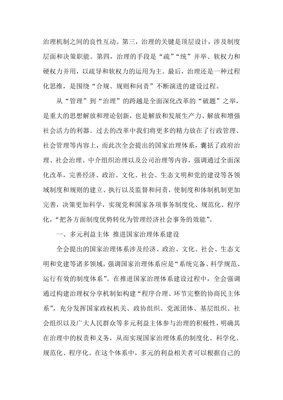 学习十八三中全会心得体会 树立现代化治理理念.doc_第2页