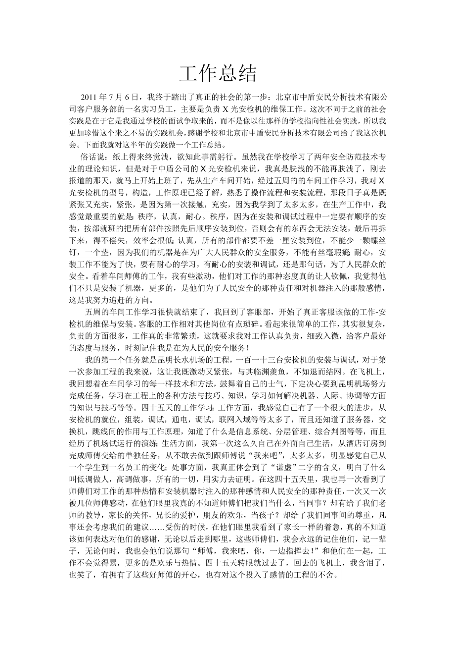 实习工作总结.doc_第1页