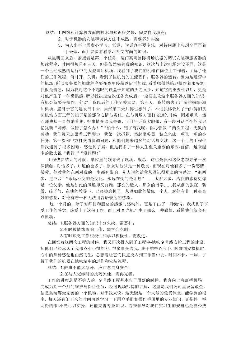 实习工作总结.doc_第2页