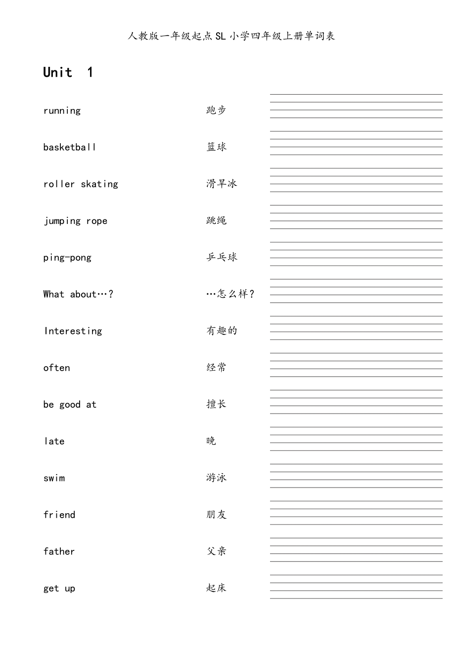 人版一年级起点SL小学四年级(上册)单词表.doc_第1页