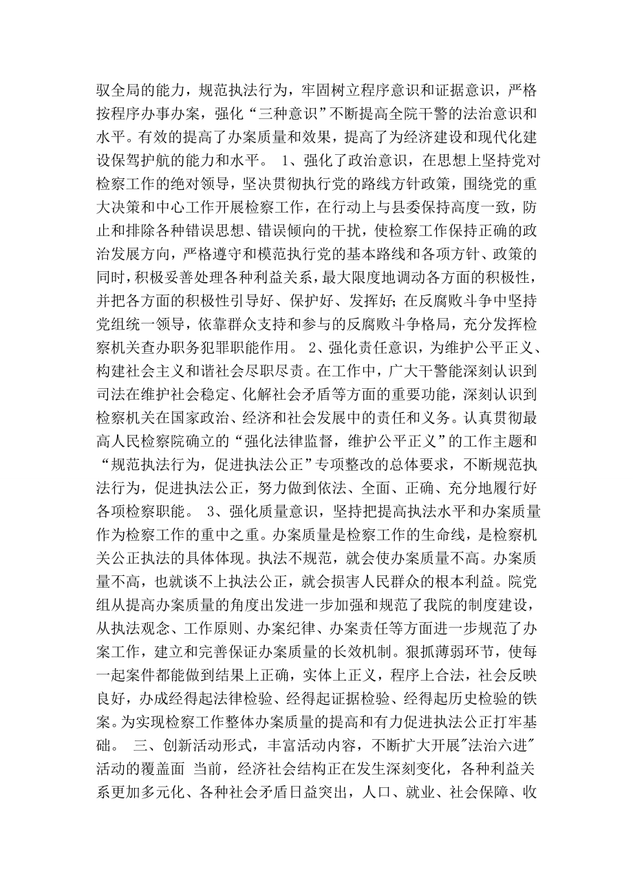 检察院六五普法工作典型材料.doc_第2页