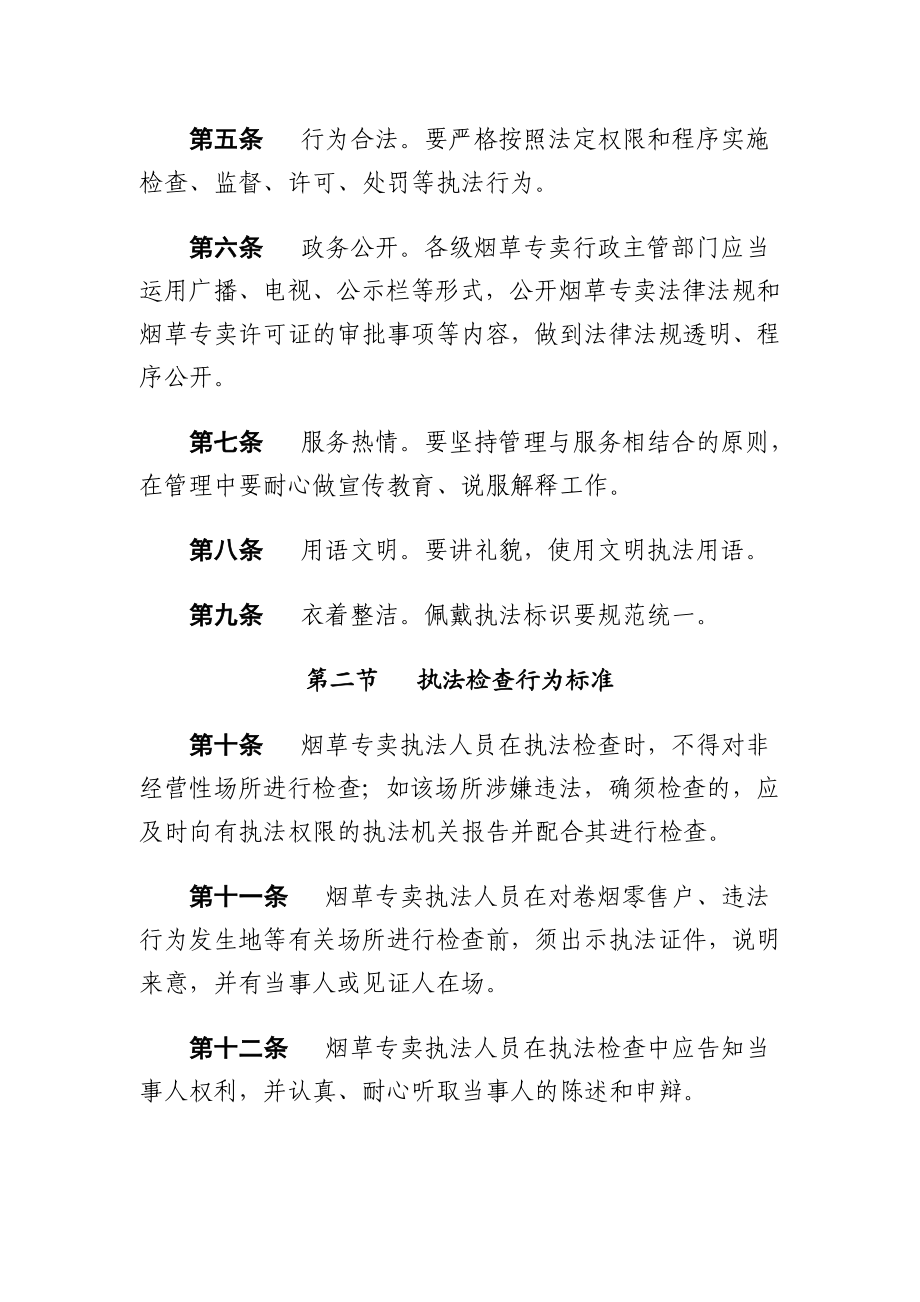 烟草专卖文明执法工作制度.doc_第2页