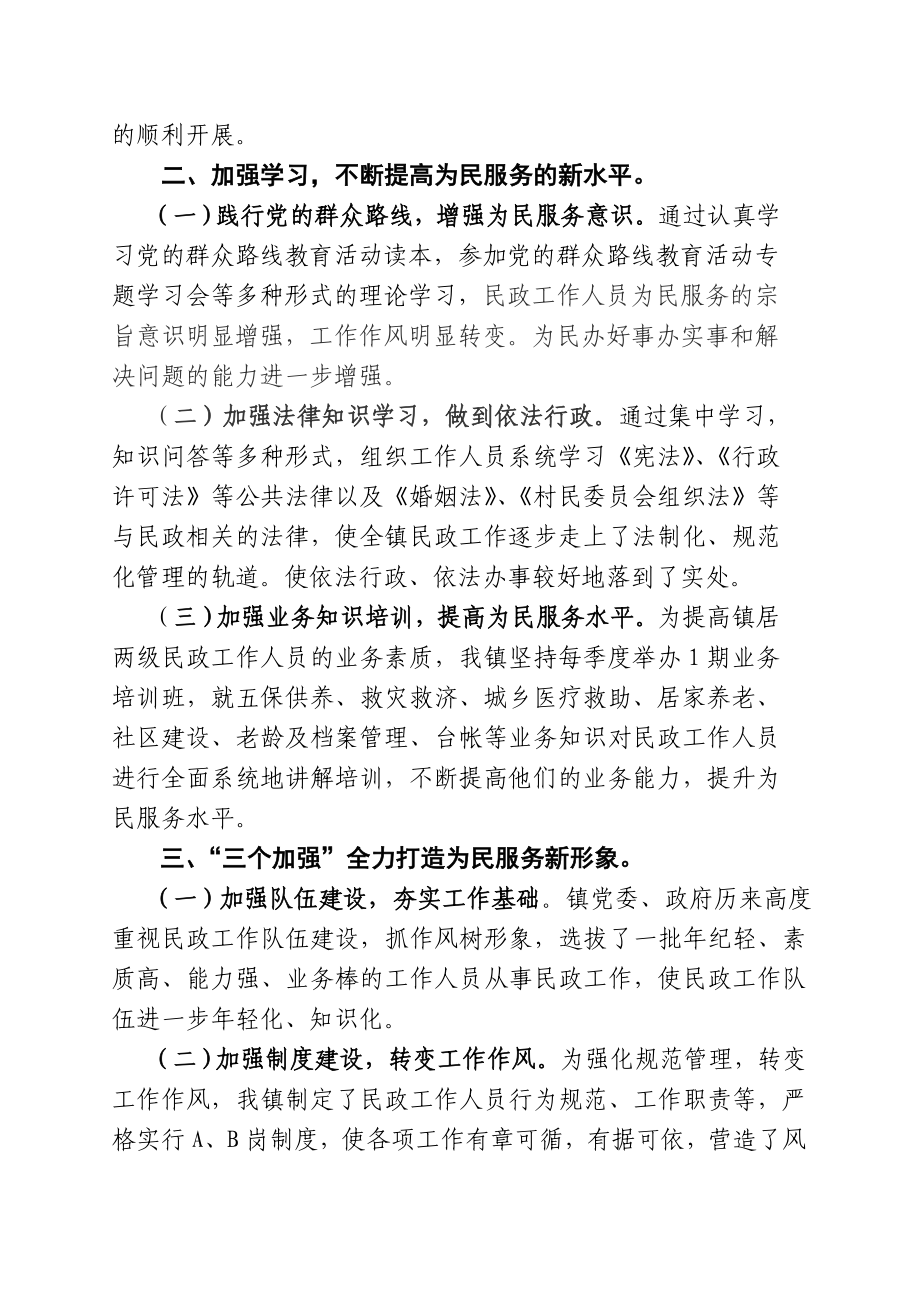 民政工作先进集体事迹材料.doc_第2页