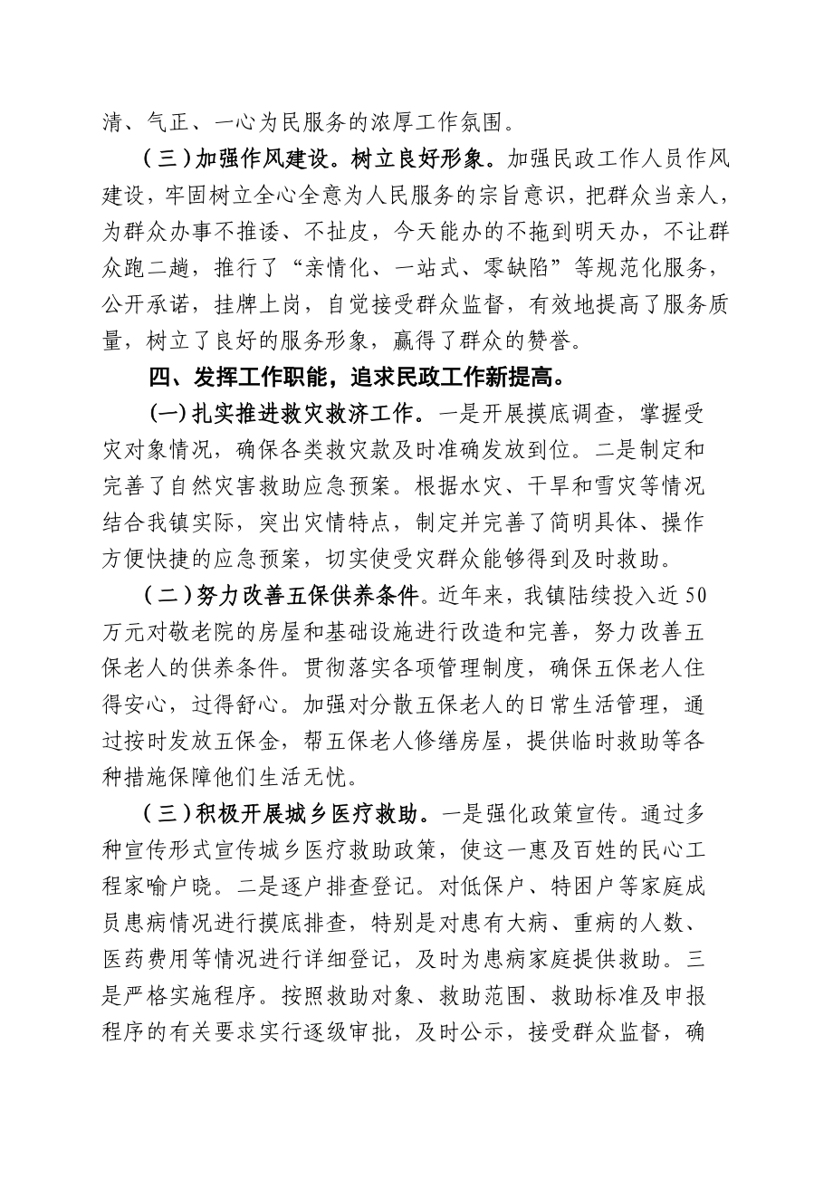 民政工作先进集体事迹材料.doc_第3页