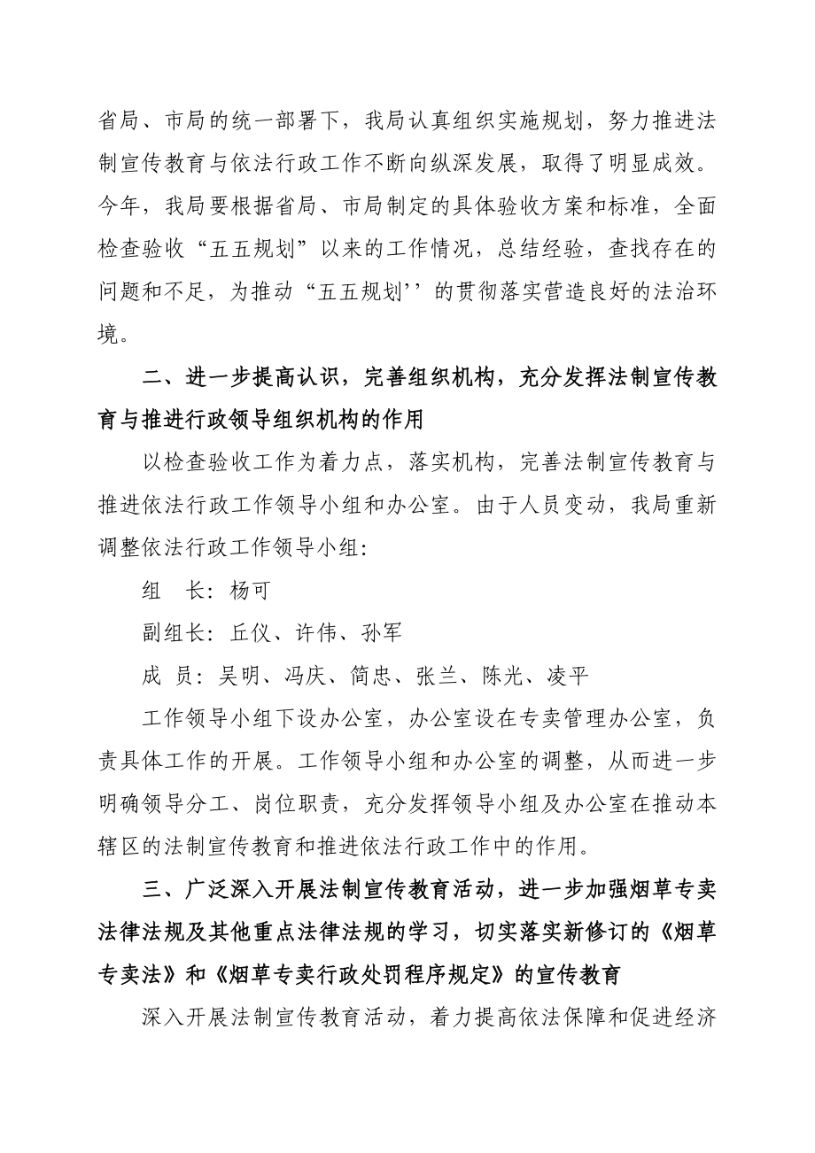 烟草专卖局法制宣传教育与全面推进依法行政工作方案.doc_第2页