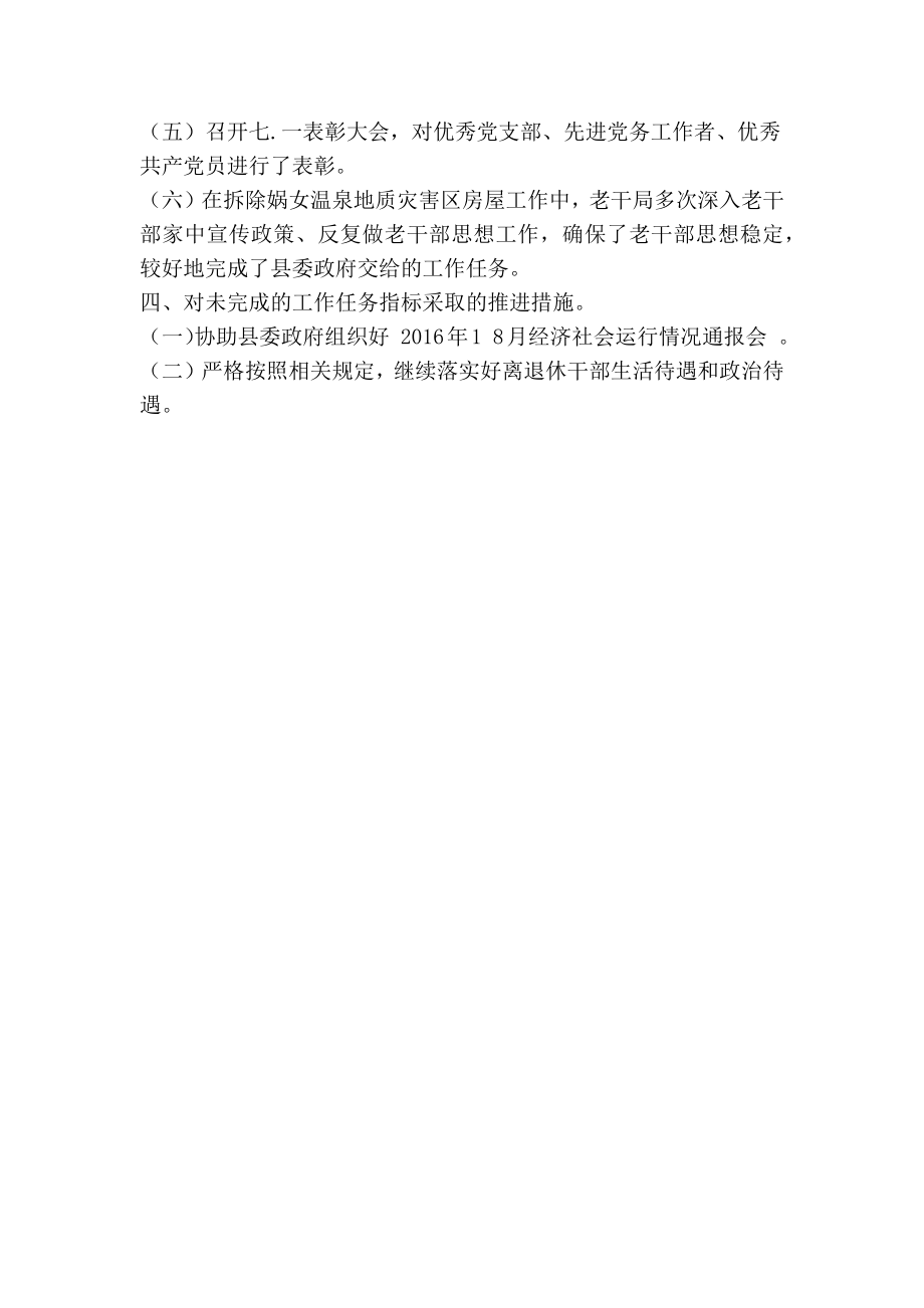 县委老干部局软环境建设工作及暂行办法等贯彻落实情况的报告(精简篇）.doc_第3页