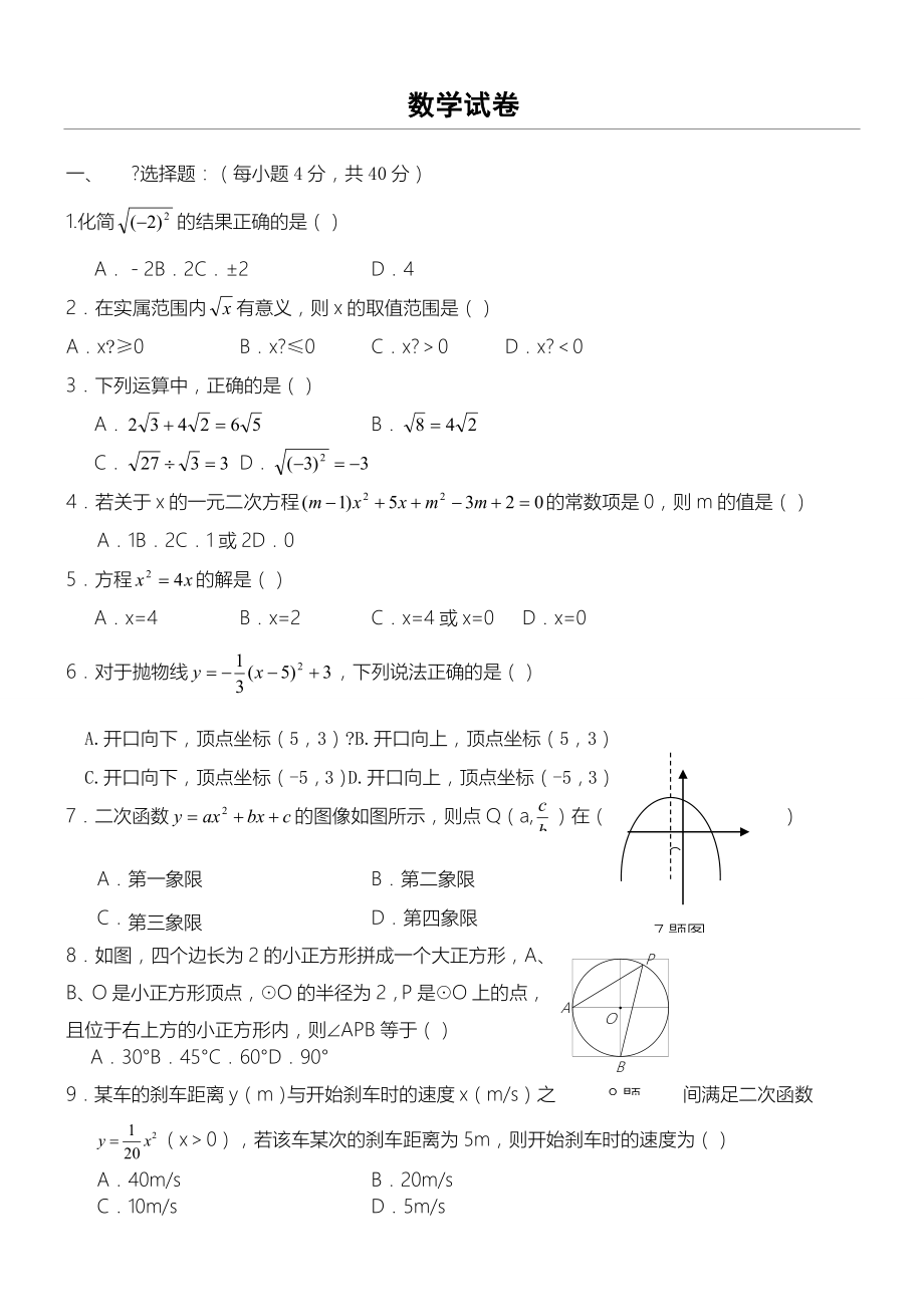 初三数学考卷(含答案).doc_第1页