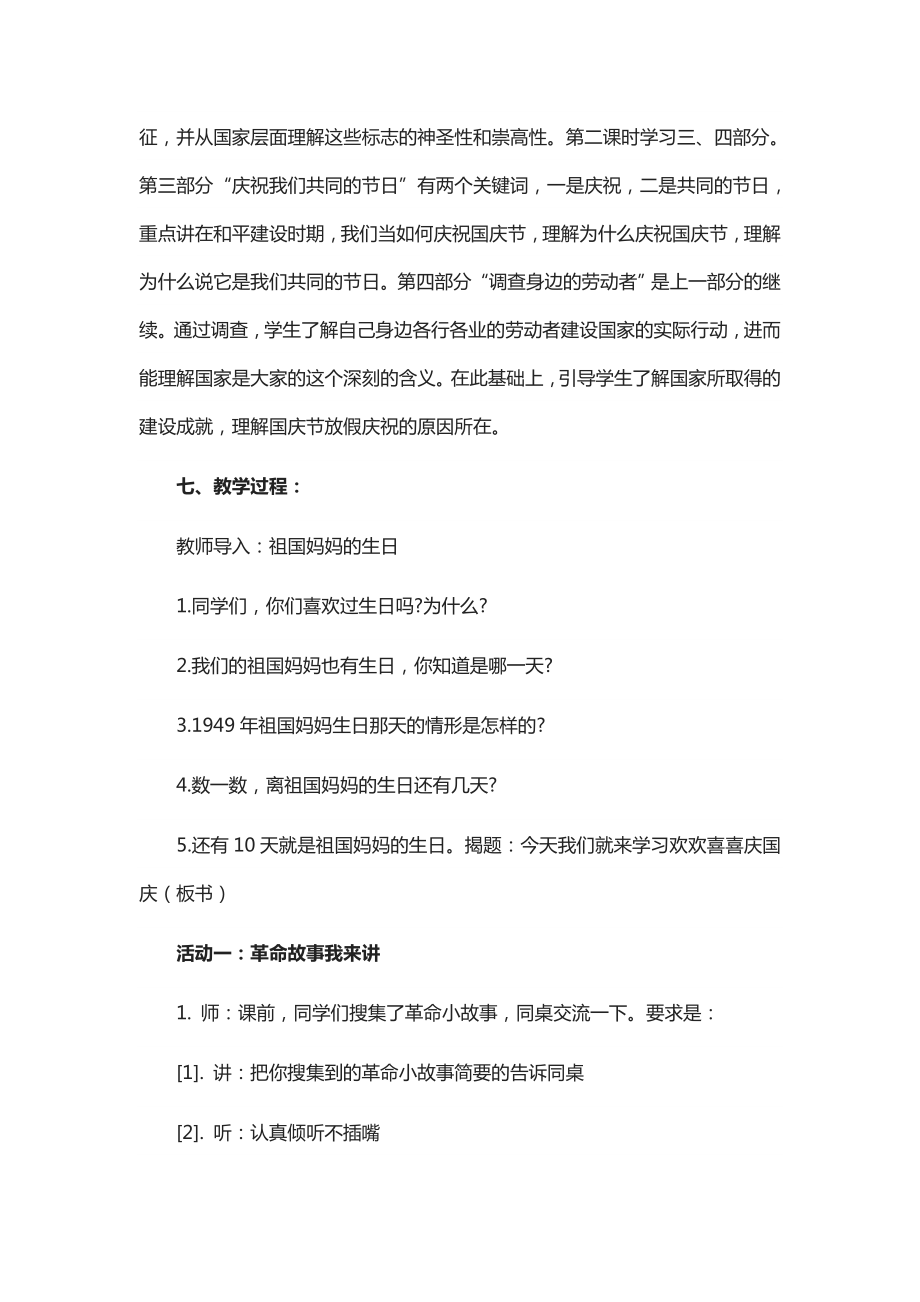 二级上册道德与法治教案-《欢欢喜喜庆国庆》人教(新版).doc_第3页