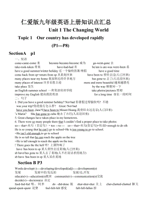 仁爱版九年级英语上册知识点汇总.doc