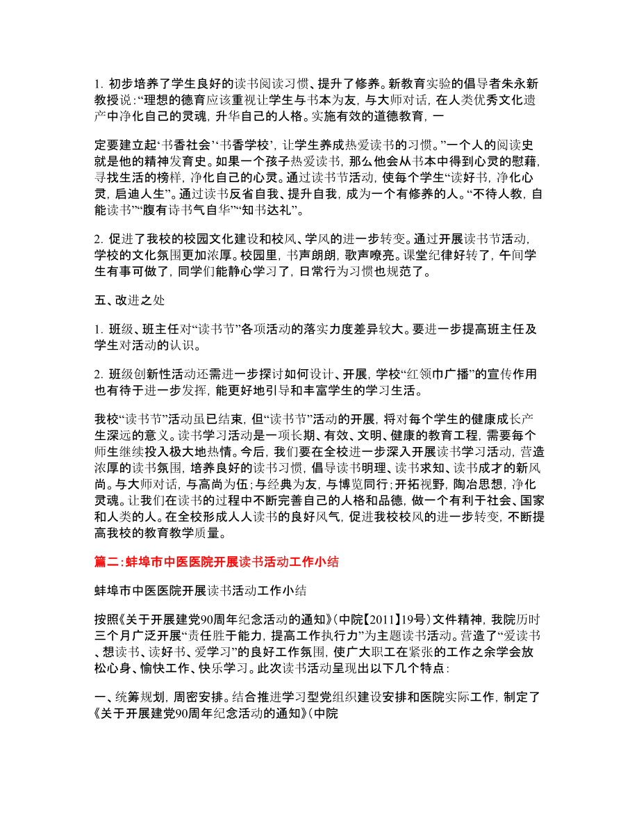 医院读书节活动总结【精品文档】 .doc_第3页