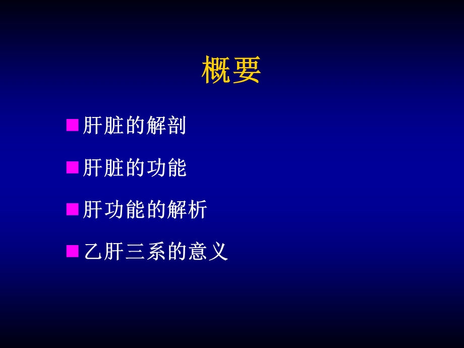 肝脏的基础知识.ppt_第2页