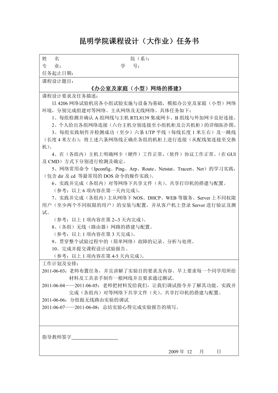 办公室及家庭（小型）网络的搭建报告.doc_第2页