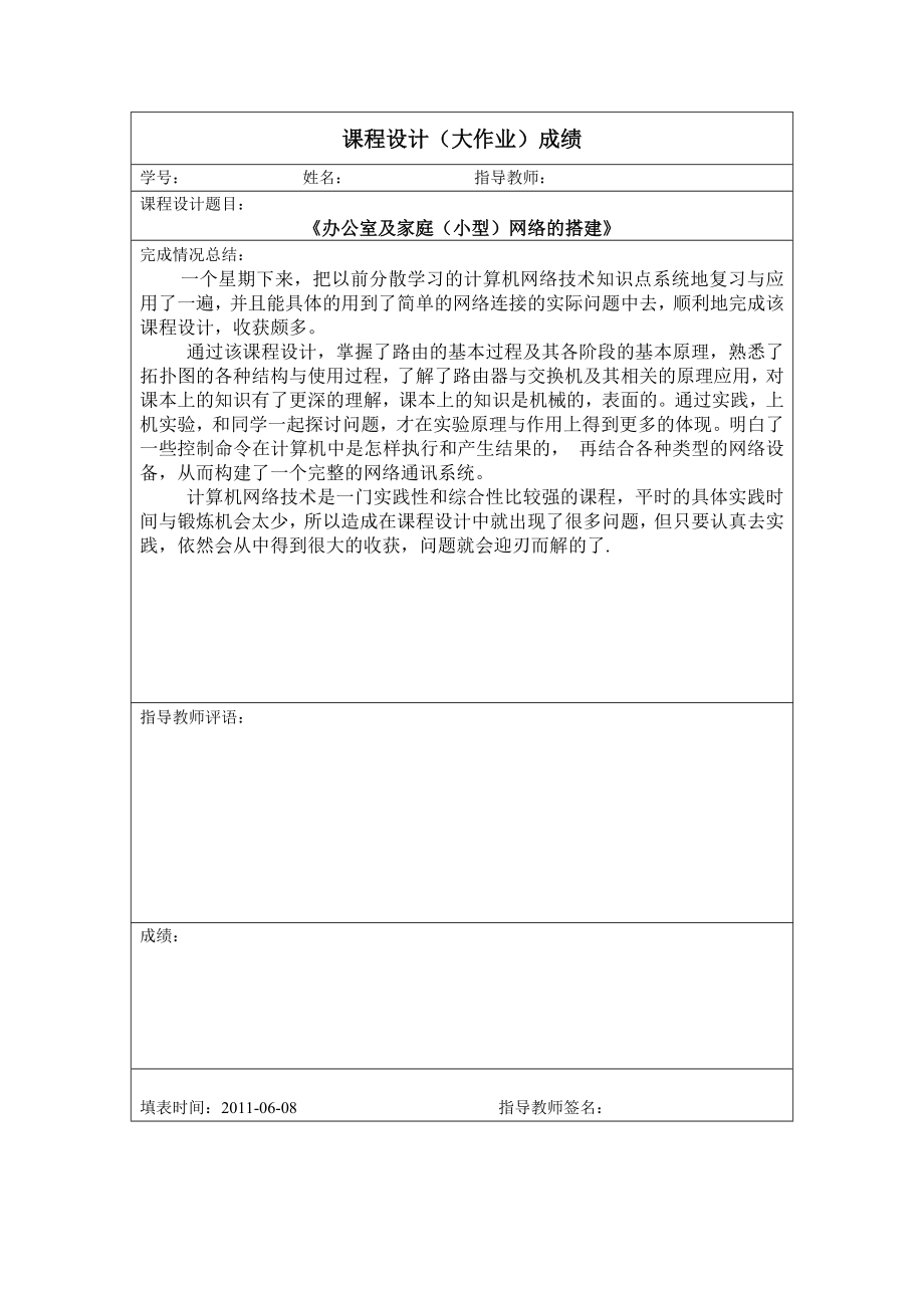 办公室及家庭（小型）网络的搭建报告.doc_第3页