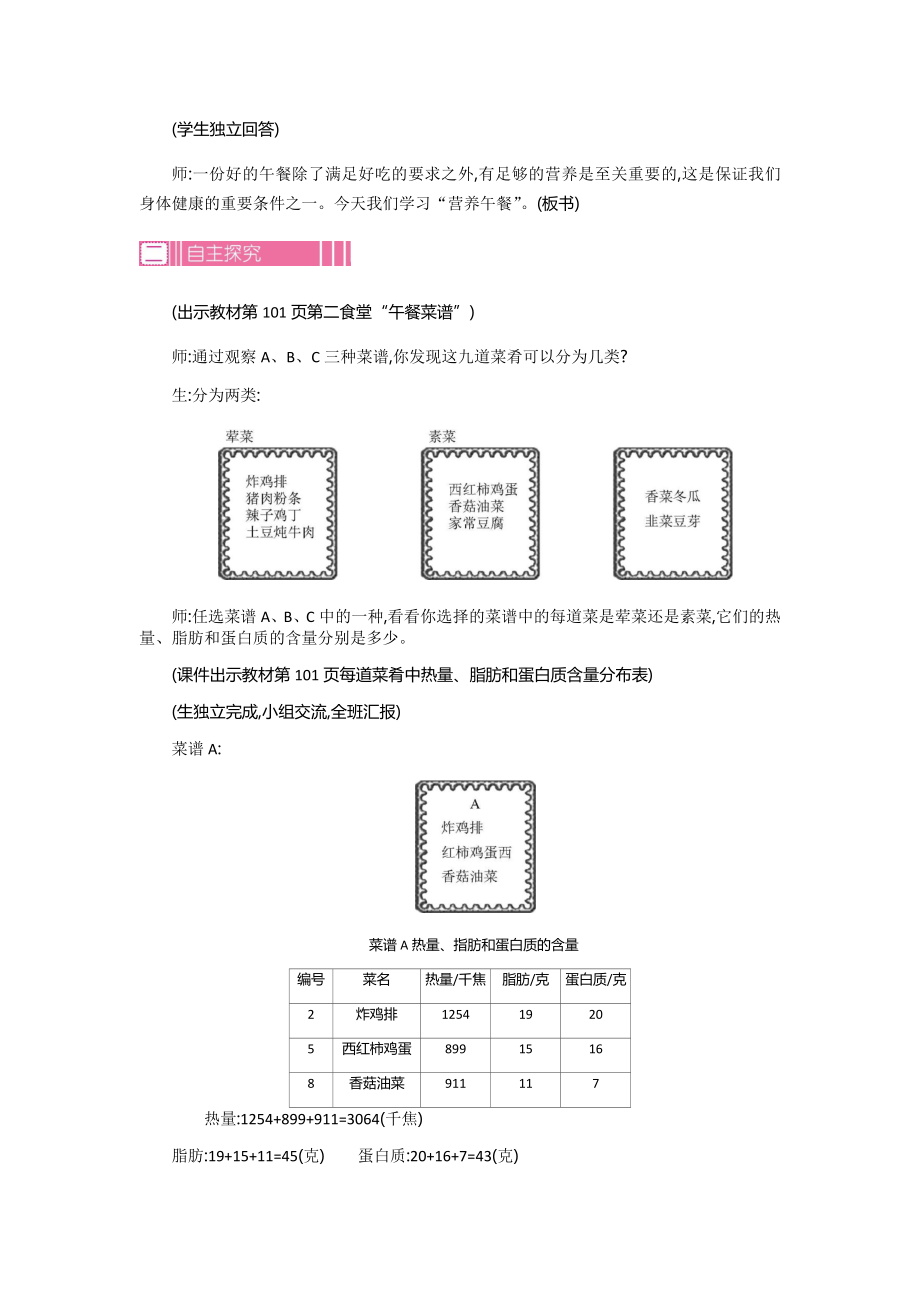 人教版数学四年级下册《营养午餐》教案.docx_第2页