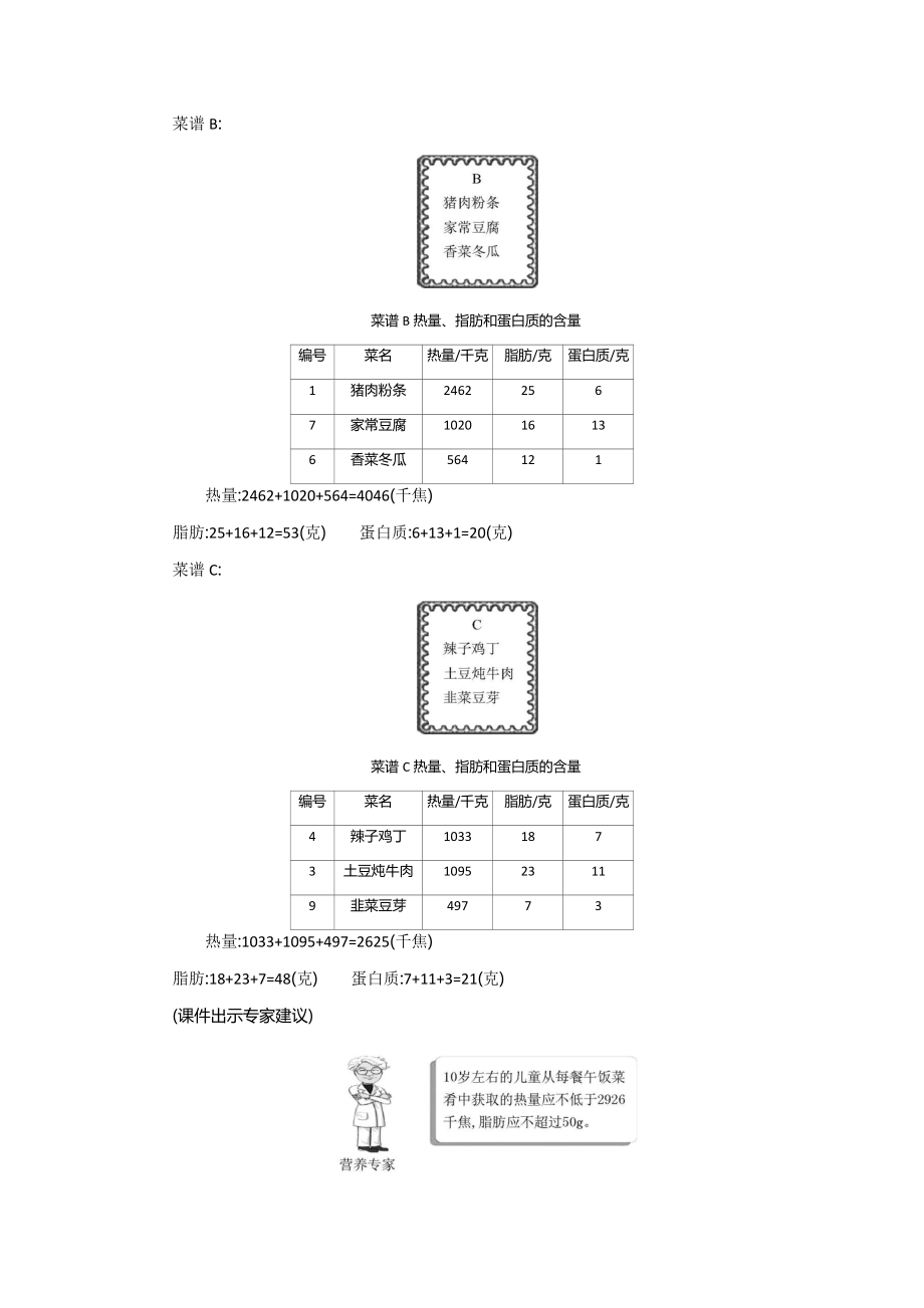 人教版数学四年级下册《营养午餐》教案.docx_第3页