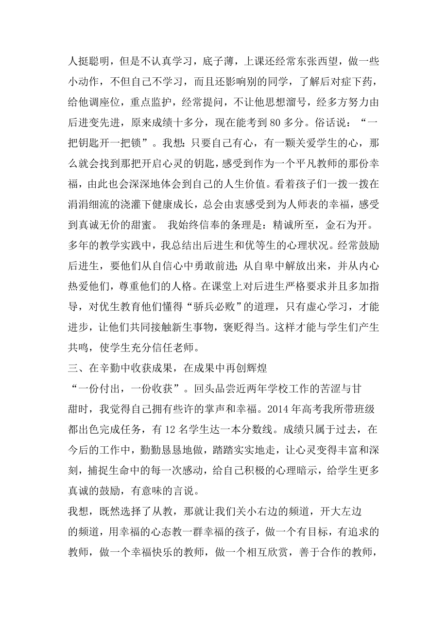 教师先进工作事迹.doc_第2页