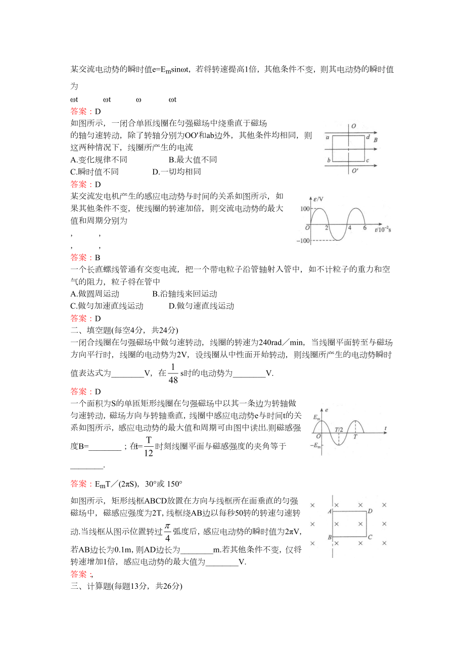 交变电流章节练习题(教师).doc_第2页