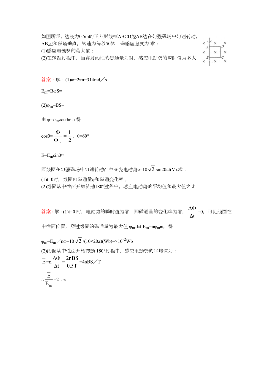 交变电流章节练习题(教师).doc_第3页