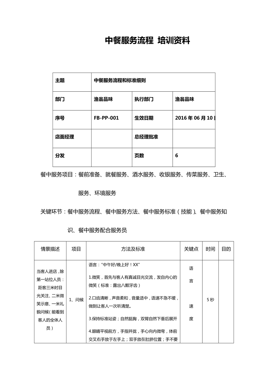 中餐服务经过流程及服务细节.doc_第1页