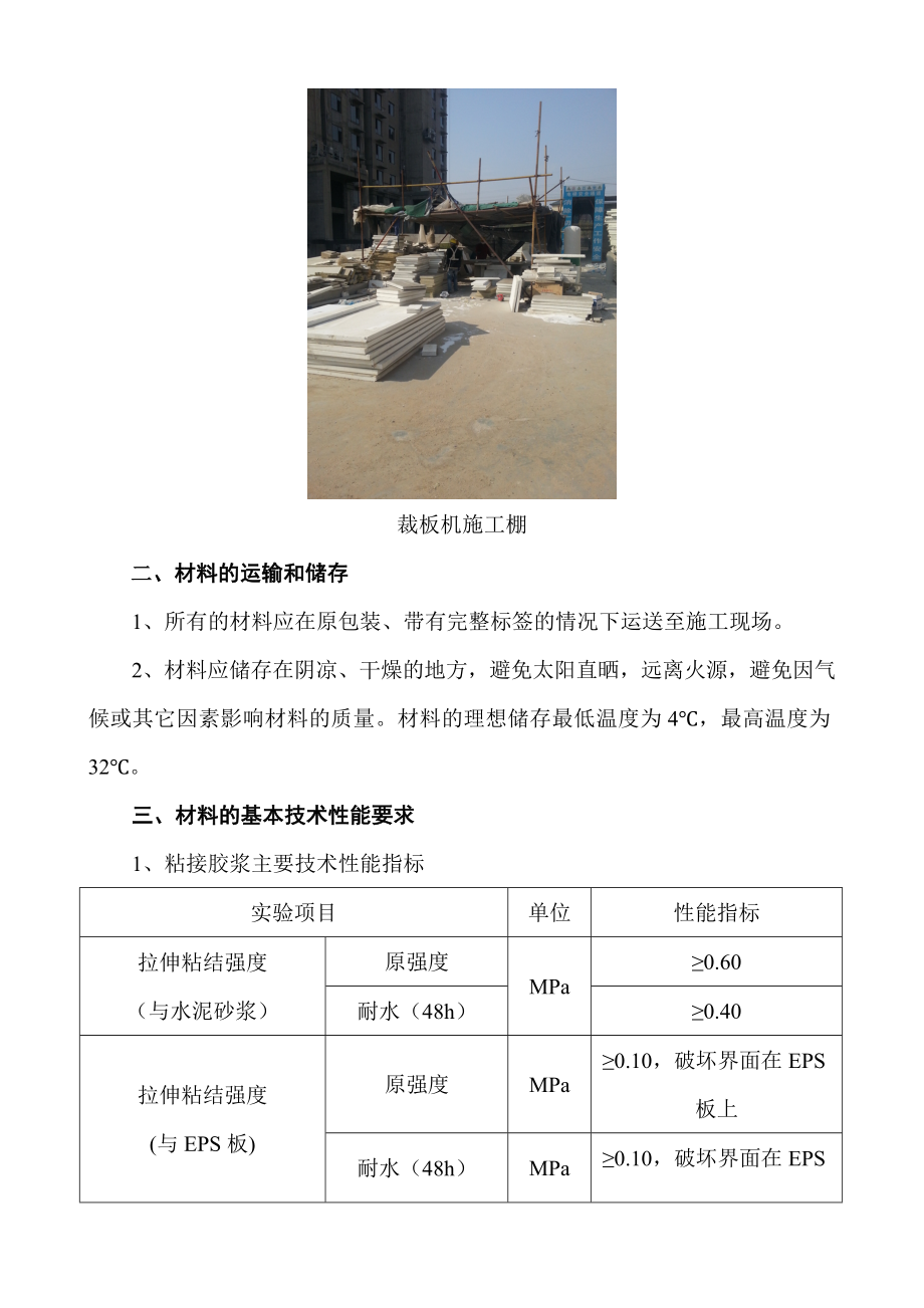 保温一体板施工方案.doc_第2页