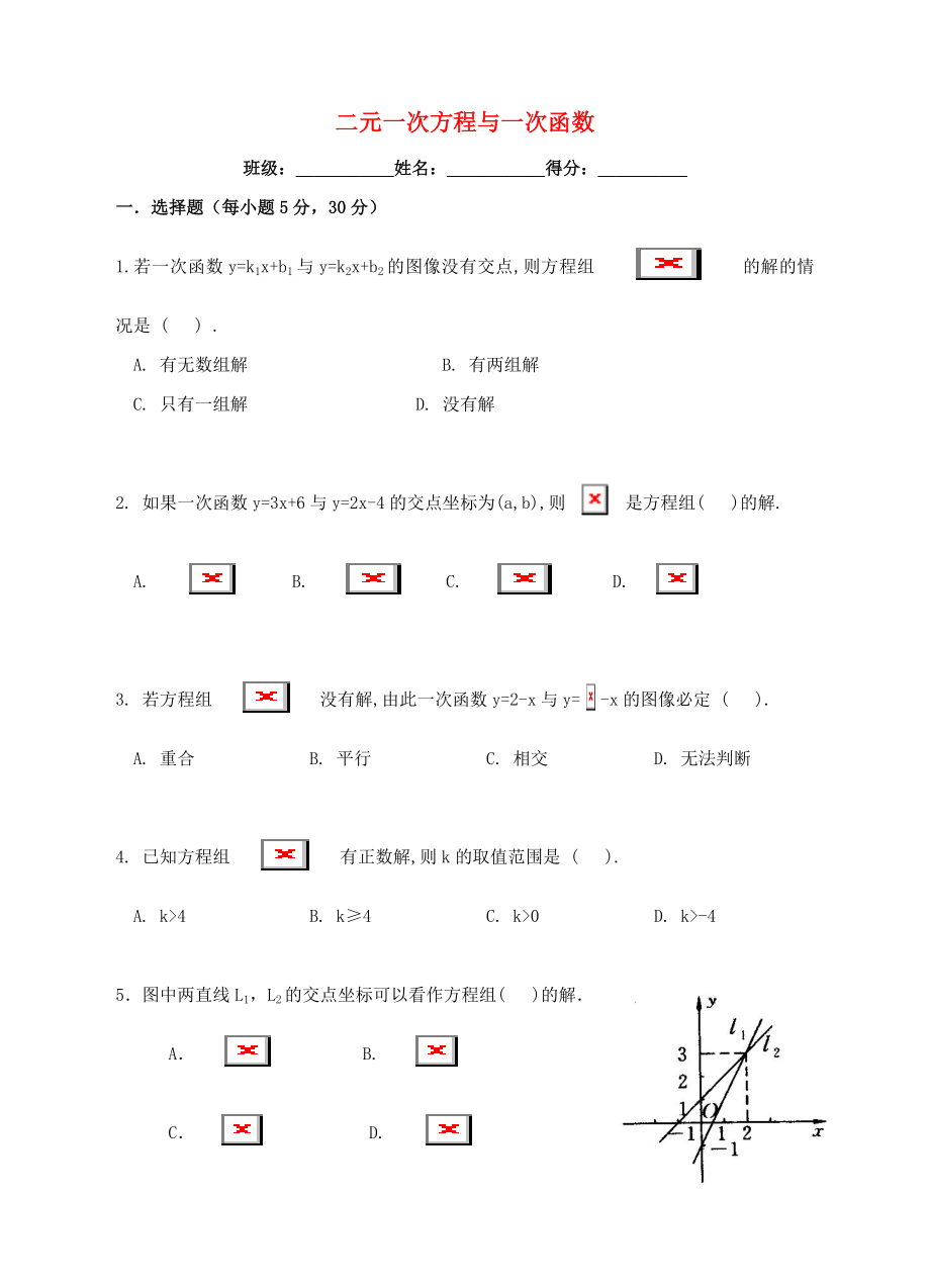 八年级数学上册5.6二元一次方程与一次函数练习题新版北师大版.doc_第1页