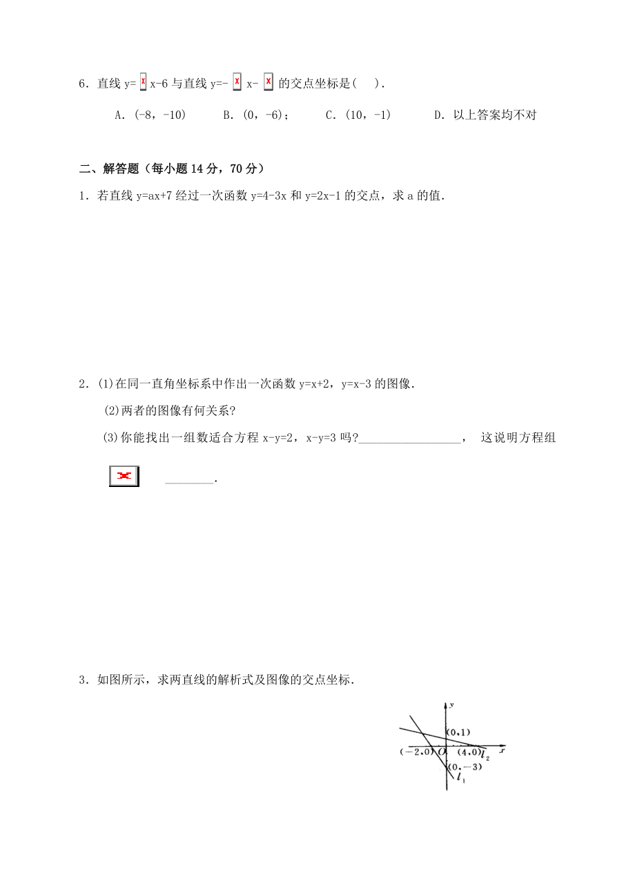 八年级数学上册5.6二元一次方程与一次函数练习题新版北师大版.doc_第2页