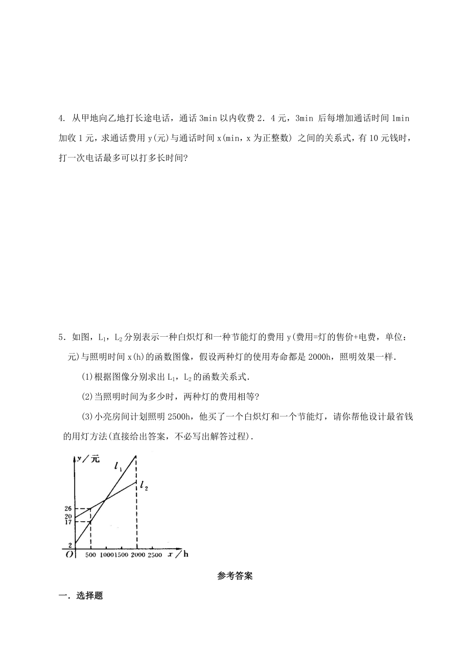 八年级数学上册5.6二元一次方程与一次函数练习题新版北师大版.doc_第3页